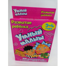 Настольная игра пиши/стирай "Умный малыш", 16х10х2 см