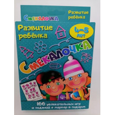 Настольная игра пиши/стирай "Смекалочка", 11х16х2 см
