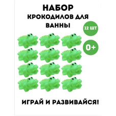 Набор пищалок для ванной Крокодилы, 12 предмета