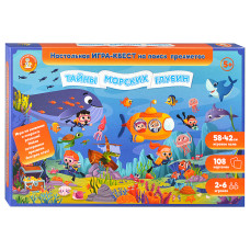 Игра Квест "Тайны морских глубин" (поиск предметов) 33х22х2,5 см