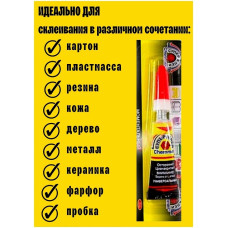 Супер клей, 3г.