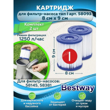 Картридж "I" (блок из 2 шт)