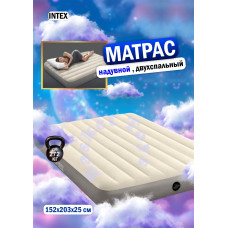 Надувной матрас 152х203х25см "Single-High" до 272кг