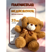 Мишка с бантиком. 40 см.