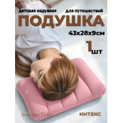 Универсальная цветная подушка, 43х28х9 см, от 3 лет, цвета микс