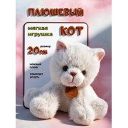Котенок сидит. 23 см.