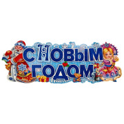 Растяжка 