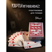 Карты игральные 100% пластик 