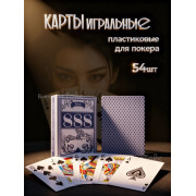 Карты игральные 100% пластик 
