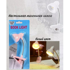 Лампа прищепка для чтения книг, 19х18х3,5 см.