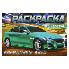 Ягуар . Раскраска. 21х14 см.