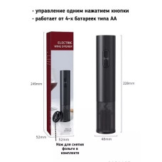 Штопор электрический для вина, 24,5х5,5х5 см