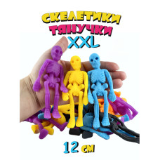 Скелет человека, тянучка, большой. 25х5х2 см.
