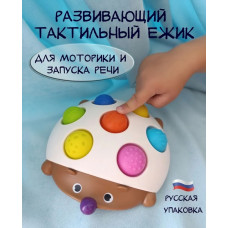 Ёжик пальчиковый, 16,5х16,5х5 см.