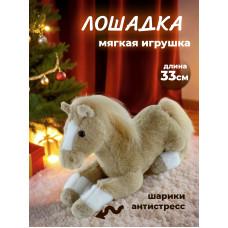 Лошадь с антистрессом в копытах, 30х20х13 см.