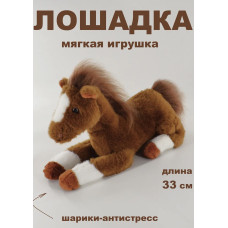 Лошадь с антистрессом в копытах, 30х20х13 см.