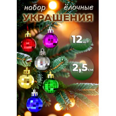Набор шаров в коробке 12 шт, 2.5 см.