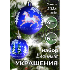 Набор шаров с лошадкой в кор.,мат.,4 шт., 23х6х6 см.