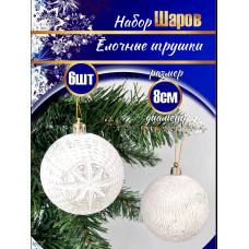 Набор шаров, 6 шт., 16х24х8 см