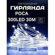 Гирлянда 