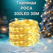 Гирлянда 