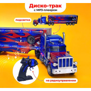 Фура Р/У с MP3 плеером