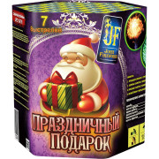 Праздничный Подарок (0,7