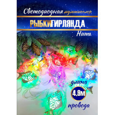 Гирлянда "Рыбки", цвет ламп мультиколор, 20 LED,  4+1,5 м