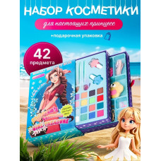 Набор детской декоротивной косметики для настоящей принцессы, 42 предмета, 24х16,5х6 см.