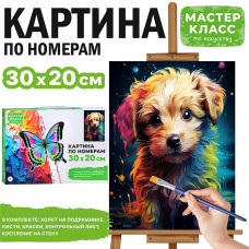 Набор для рисования "Картина по номерам 30х20 см. Пёсик"
