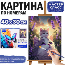 Набор для рисования "Картина по номерам 30х40 см. Мама кошка с котёнком"
