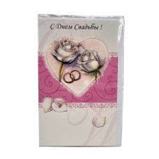 Открытка с конвертом "С днем свадьбы", 21х14х0,5 см.