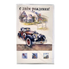 Открытка с конвертом "С днем рождения!", 21х14х0,5 см.