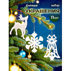 Набор подвесок на елку 11 предметов. 39х10,5х2 см.