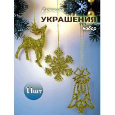 Набор подвесок на елку 11 предметов. 39х10,5х2 см.
