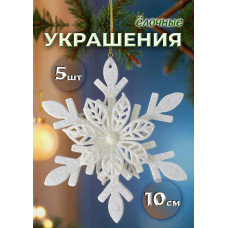 Набор елочных украшений "Снежинка с цветком" 4 шт., 39х10,5х2 см.