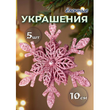 Набор елочных украшений "Снежинка с цветком" 4 шт., 39х10,5х2 см.