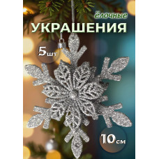 Набор елочных украшений "Снежинка с цветком" 4 шт., 39х10,5х2 см.