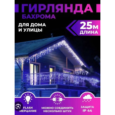 Гирлянда уличная бахрома 25м, синяя