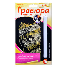 Гравюра малая с эффектом золота "Йоркширский терьер" 13х23х1 см