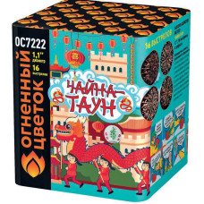 Чайна-Таун (1,1"х16) 1/18