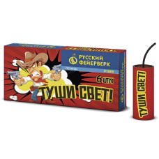 Туши свет, стробы+треск 1/100/6