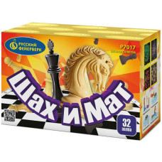 Шах и мат (0,6"x32), 1/18