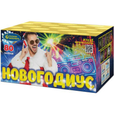 Новогодиус (0,6"х80), 1/8