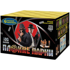 Плохие парни (0,7"х100), 1/8