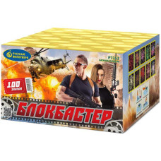 Блокбастер (0,8" х 100) МОНОБЛОК 1/4