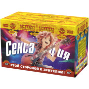 Сенсация (0,5