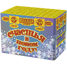 СЧАСТЬЯ в Нoвoм гoду (1,25"х 48), МoДУЛЬ, 1/2