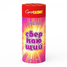 Сверкающий 1/36/4, (4шт в упак)